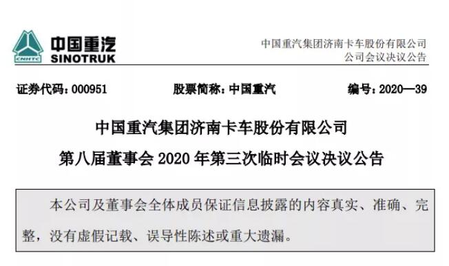  王德春卸任重汽濟南董事長，劉正濤上任