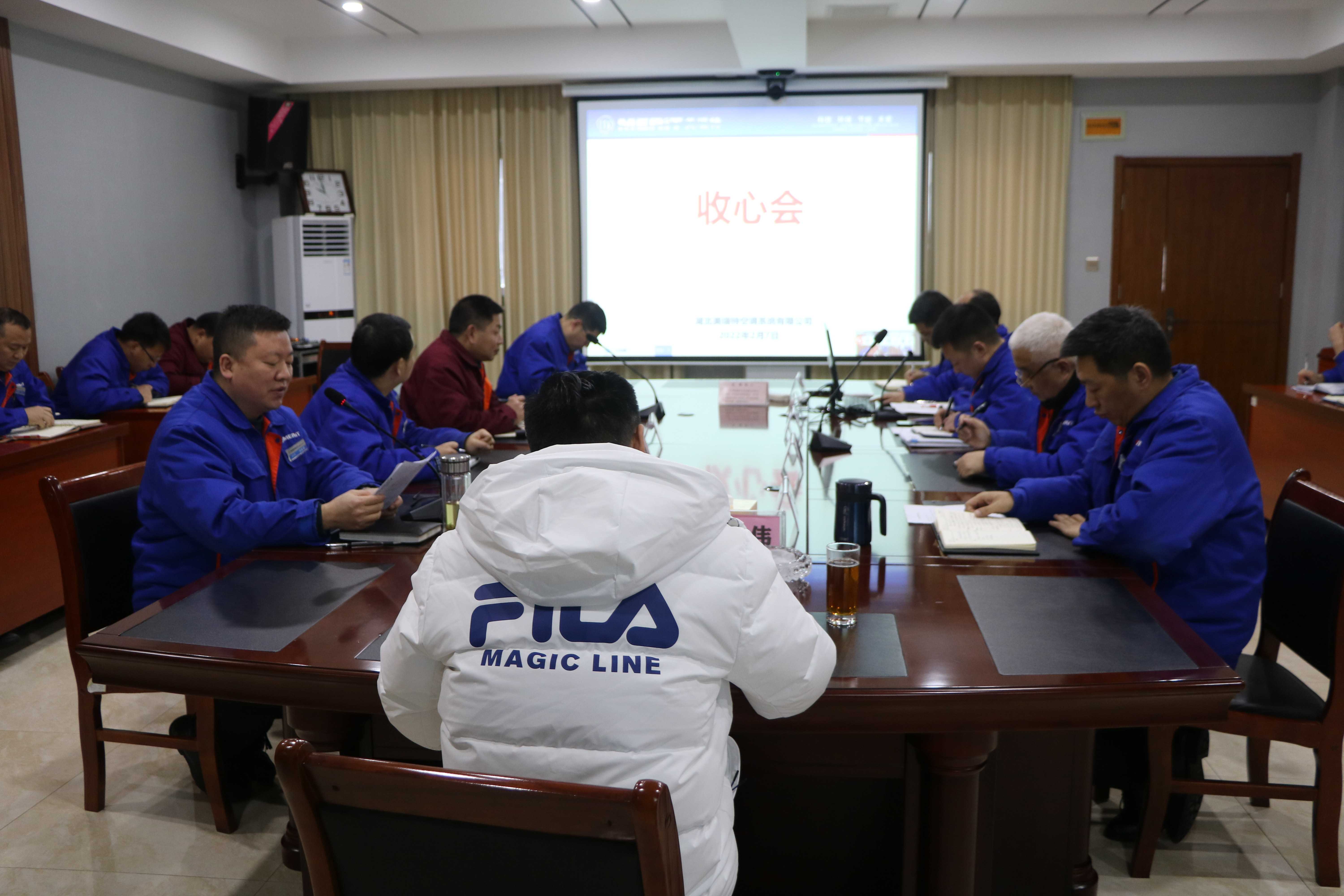 公司召開節(jié)后干部收心會(huì)