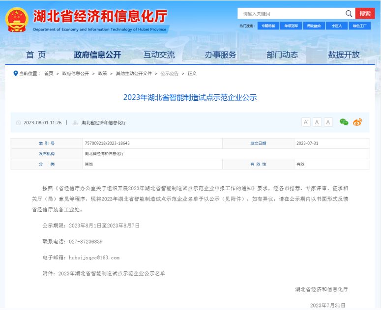 美瑞特公司入選湖北省智能制造試點(diǎn)示范企業(yè)名單