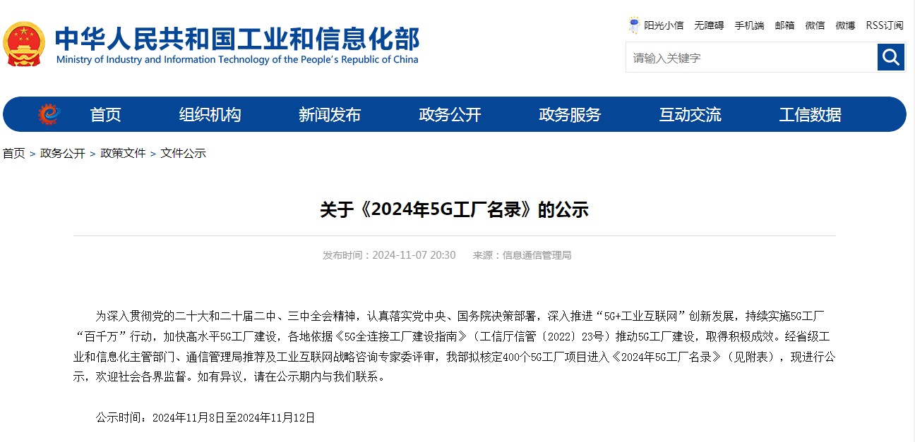 美瑞特工廠入選工信部2024年“5G工廠名錄”