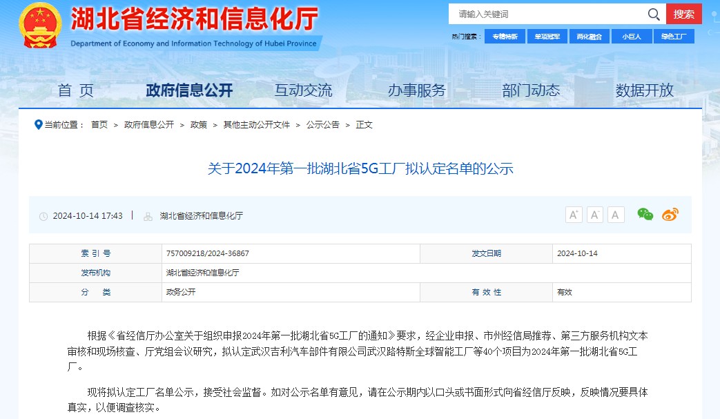 美瑞特公司入選湖北省5G全連接工廠