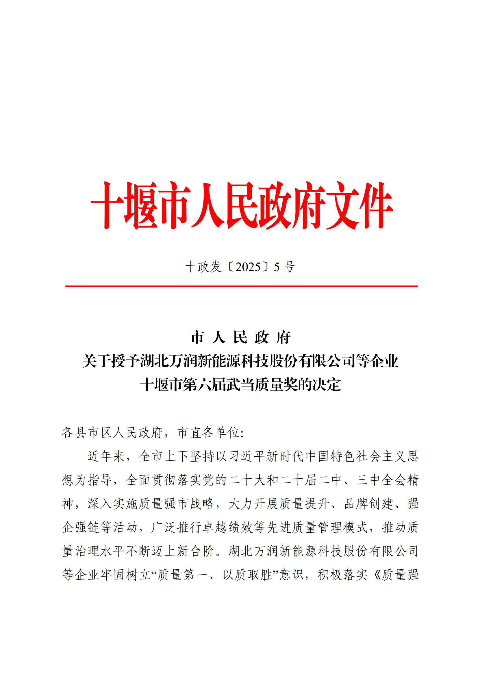 美瑞特公司獲評(píng)第六屆“武當(dāng)質(zhì)量獎(jiǎng)”